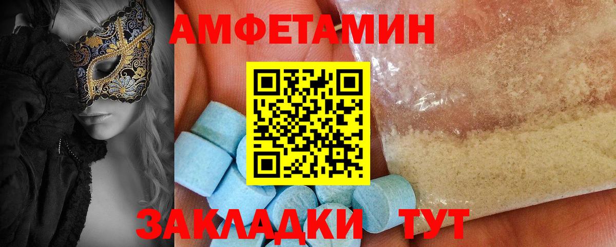 Амфетамин Розовый Семилуки