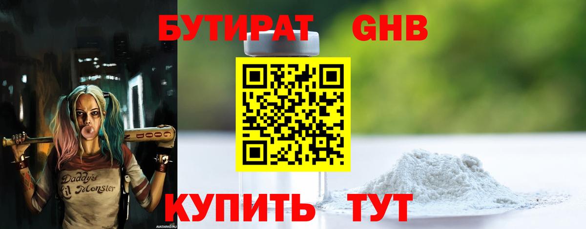 БУТИРАТ BDO 33% Семилуки