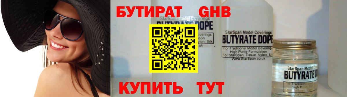 БУТИРАТ бутик  Вход с VPN  Семилуки 