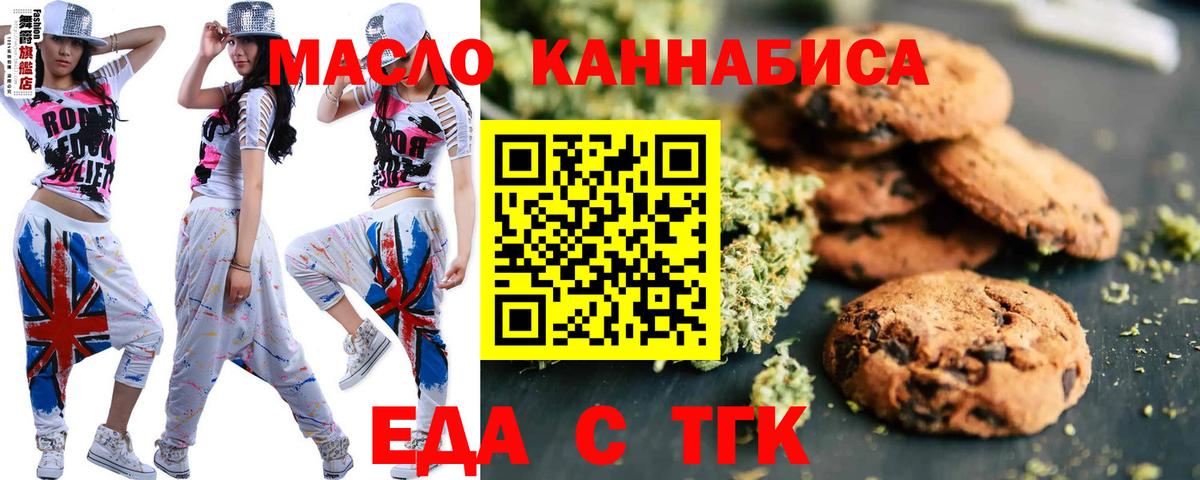 Печенье с ТГК марихуана  Вход с VPN  Семилуки 