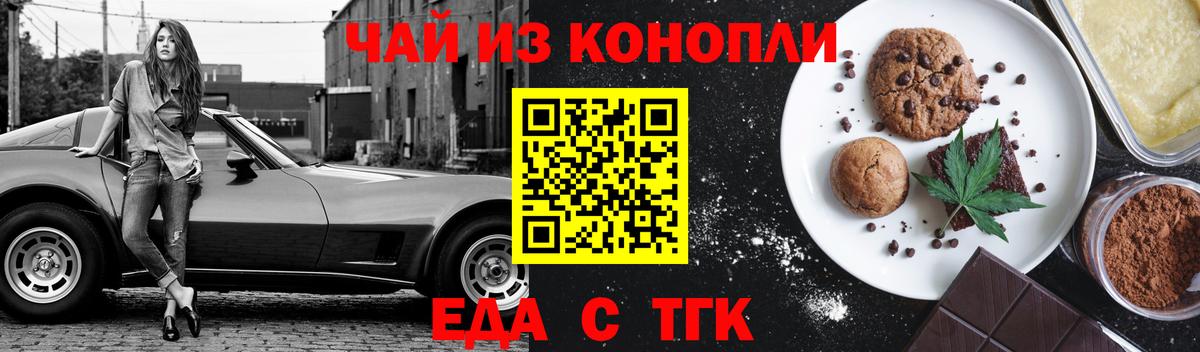 Еда ТГК конопля Семилуки
