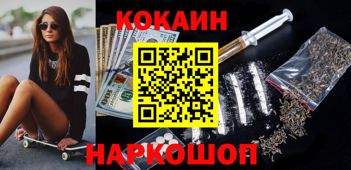 Кокаин  Кокаин Fish Scale  Вход с VPN  COCAIN 99%  Семилуки 
