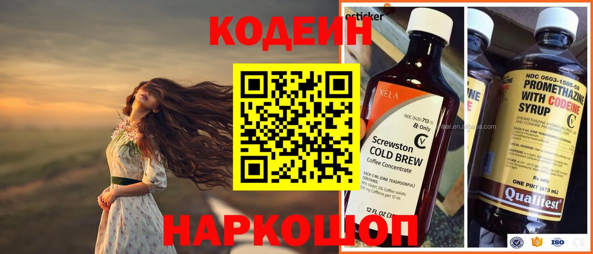 Кодеин напиток Lean (лин)  Вход с VPN  Семилуки 