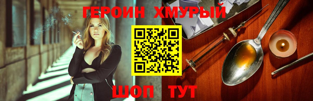 ГЕРОИН герыч Семилуки