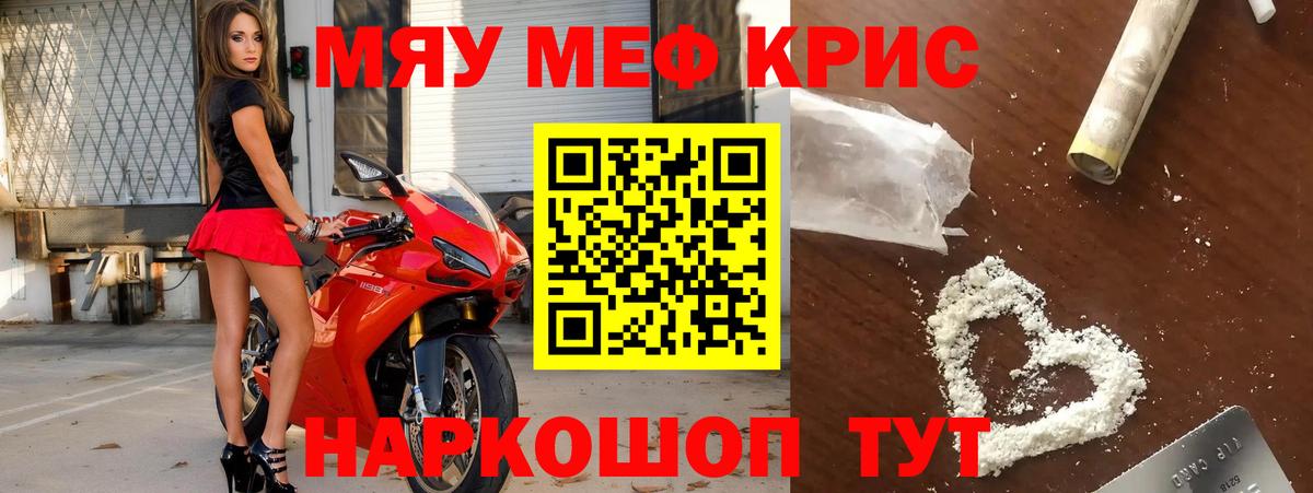 Меф мяу мяу мука Семилуки