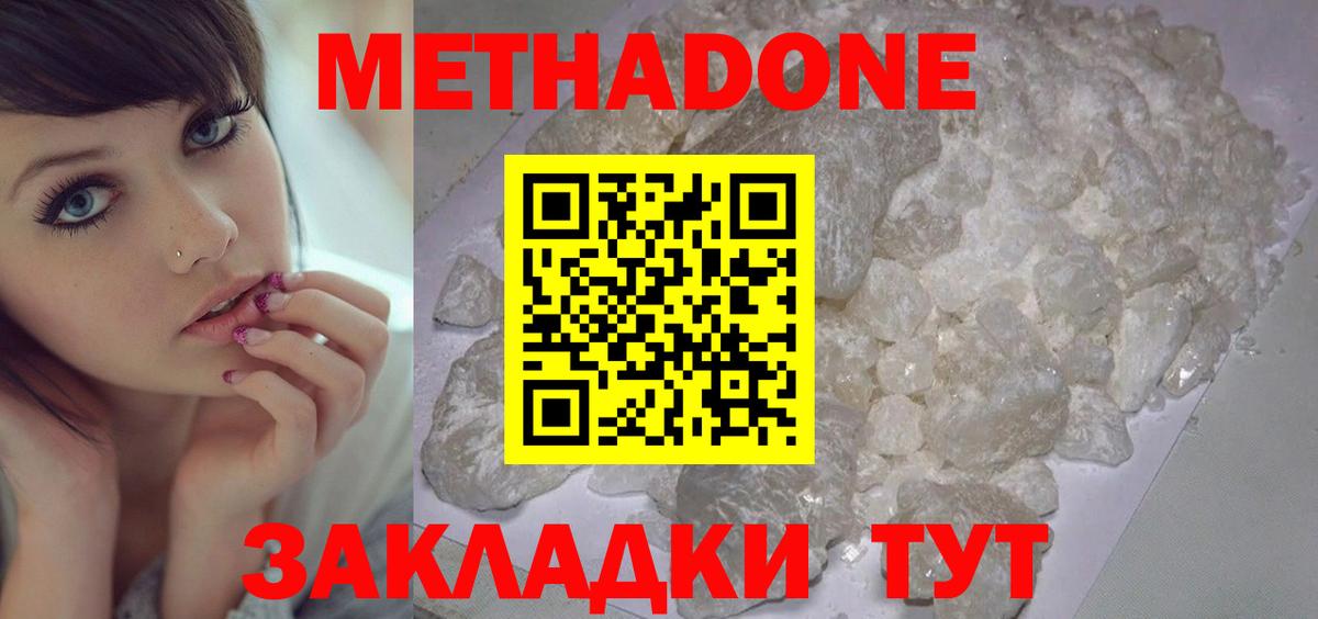 Метадон белоснежный Семилуки