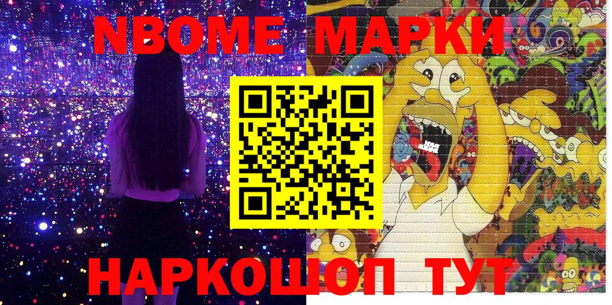 Марки 25I-NBOMe  Марки N-bome 1500мкг  Вход с VPN  Семилуки 