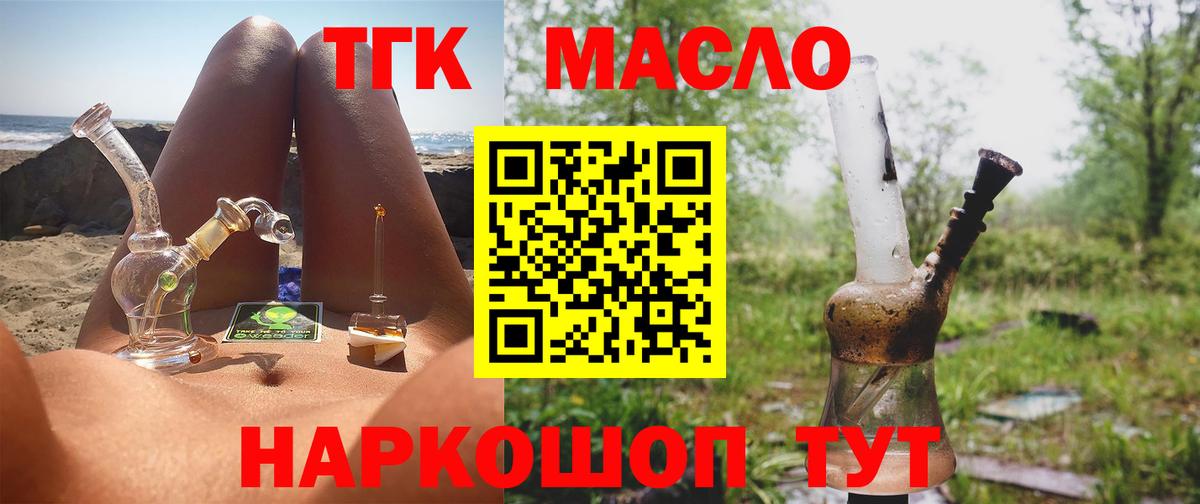 Семилуки  ТГК гашишное масло  наркошоп  Вход с VPN 