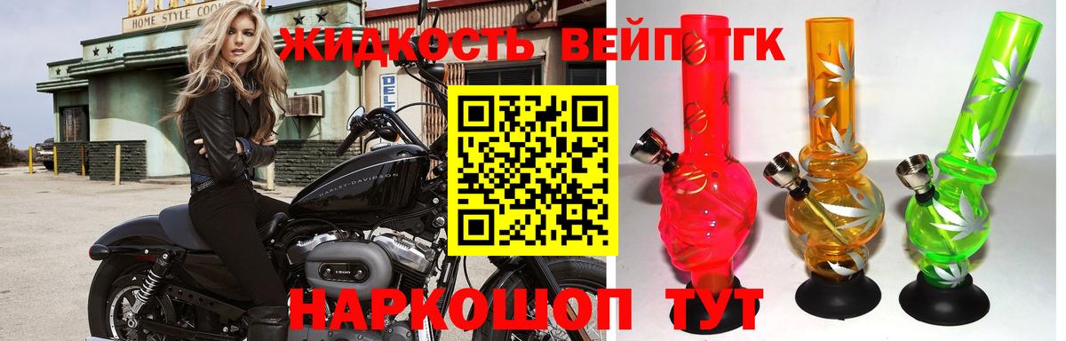 ТГК жижа Семилуки